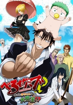 Watch Free Beelzebub Movies Full HD Online